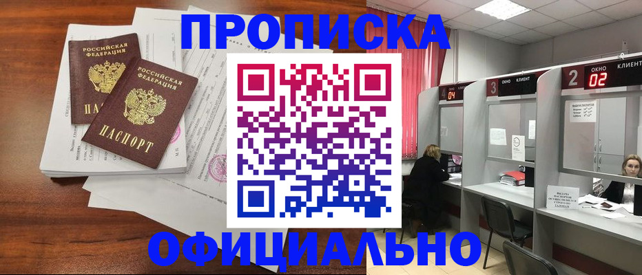 временная регистрация купить в Бокситогорске